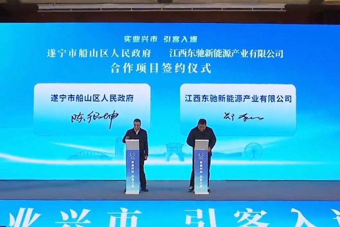 總投資52億元!東馳新能源鈉電池項目落地四川遂寧