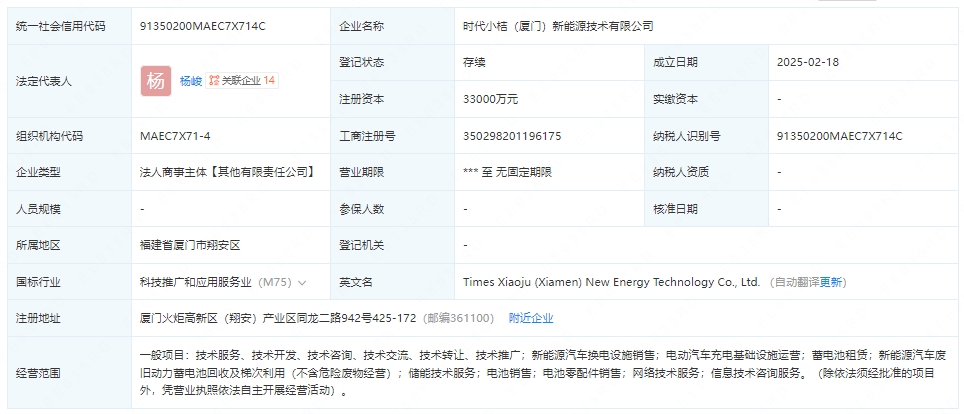 寧德時代、滴滴換電合資公司成立 注冊資本3.3億元
