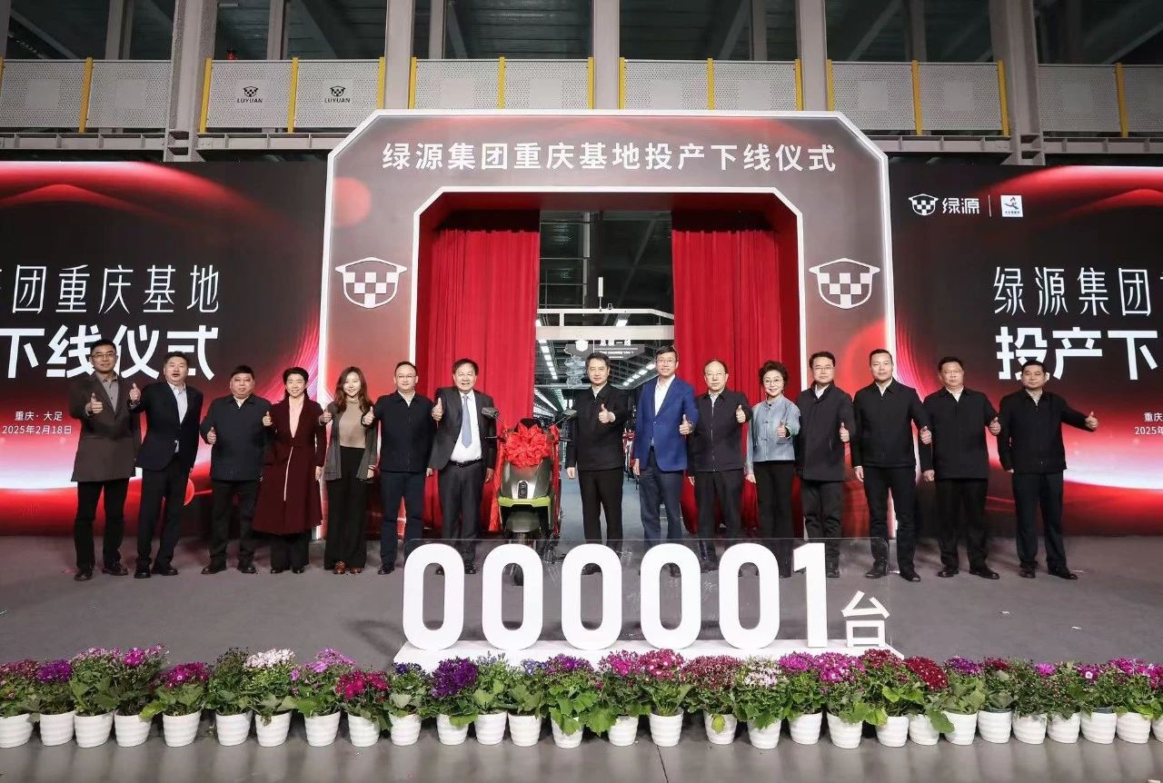 年產(chǎn)電動車200萬輛！綠源重慶智能制造基地正式投產(chǎn)