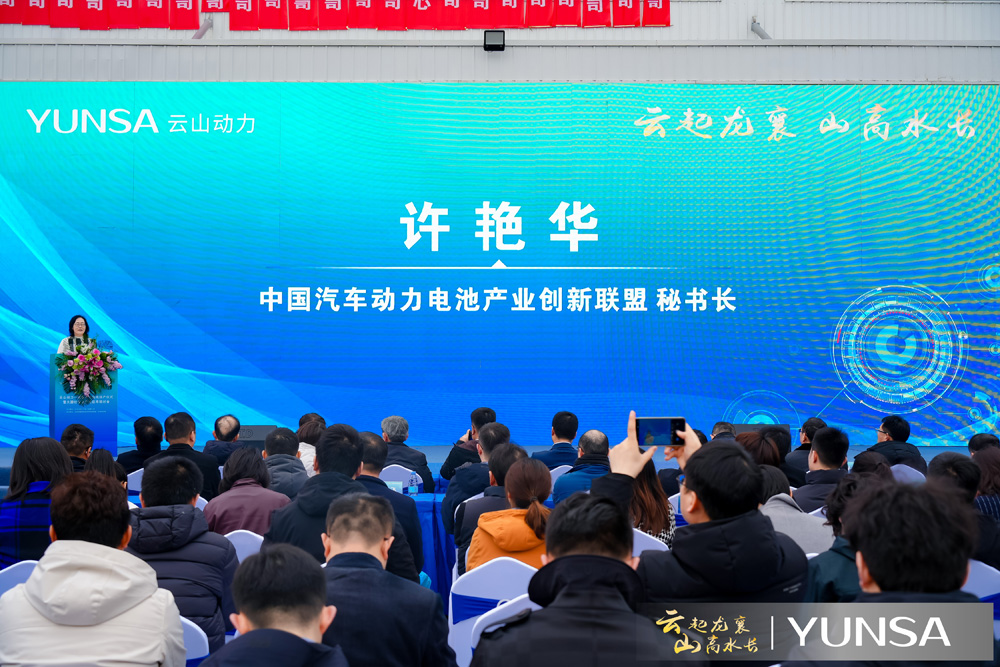 云山動力一期量產示范線投產儀式現場