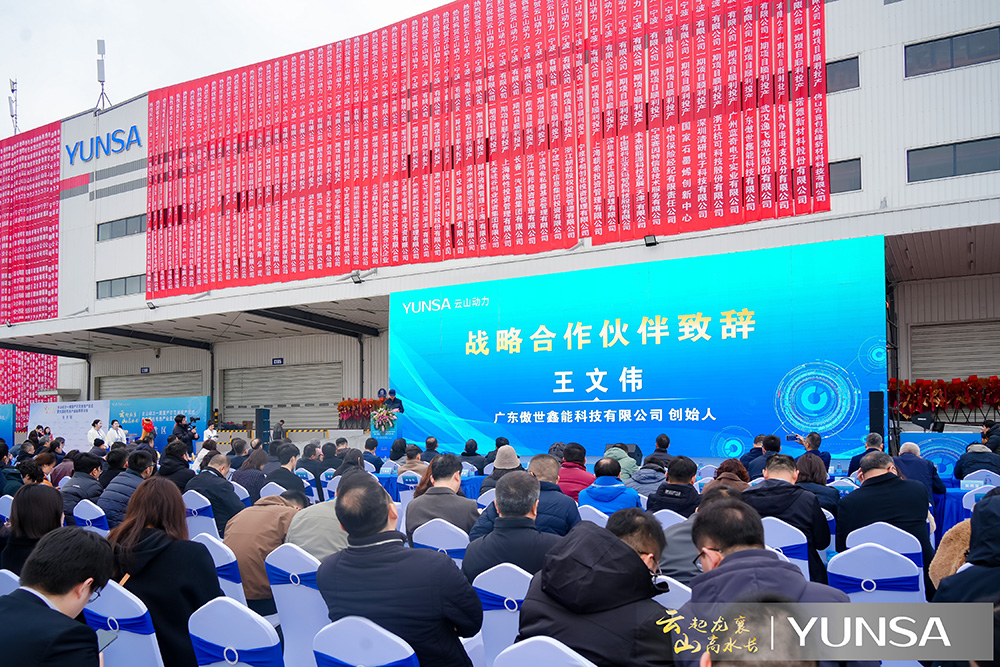 云山動力一期量產示范線投產儀式現場