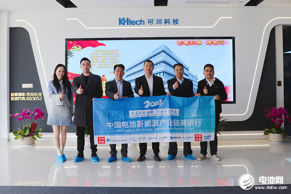 中國電池新能源產業鏈調研團一行參觀考察可川科技