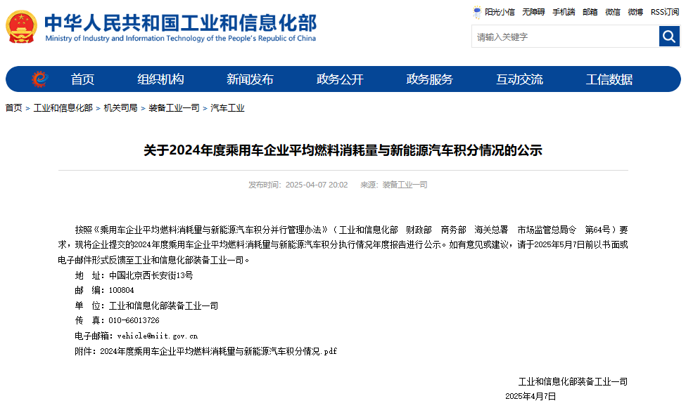 2024年度乘用車企業(yè)平均燃料消耗量與新能源汽車積分執(zhí)行情況年度報告