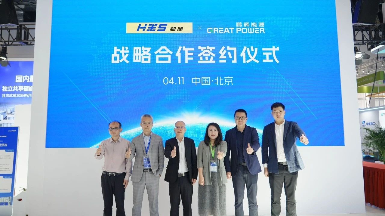 圖片來(lái)源：鵬輝能源