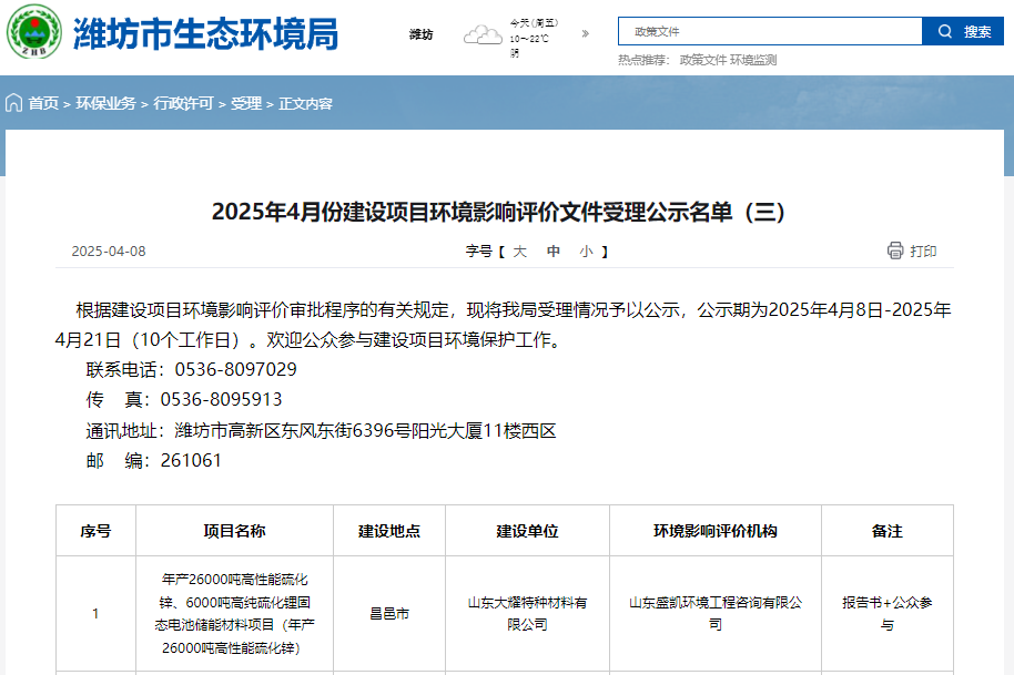 《2025年4月份建設項目環境影響評價文件受理公示名單（三）》