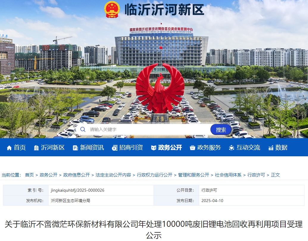 1.7億元！一萬噸級鋰電池回收利用項目落地山東臨沂