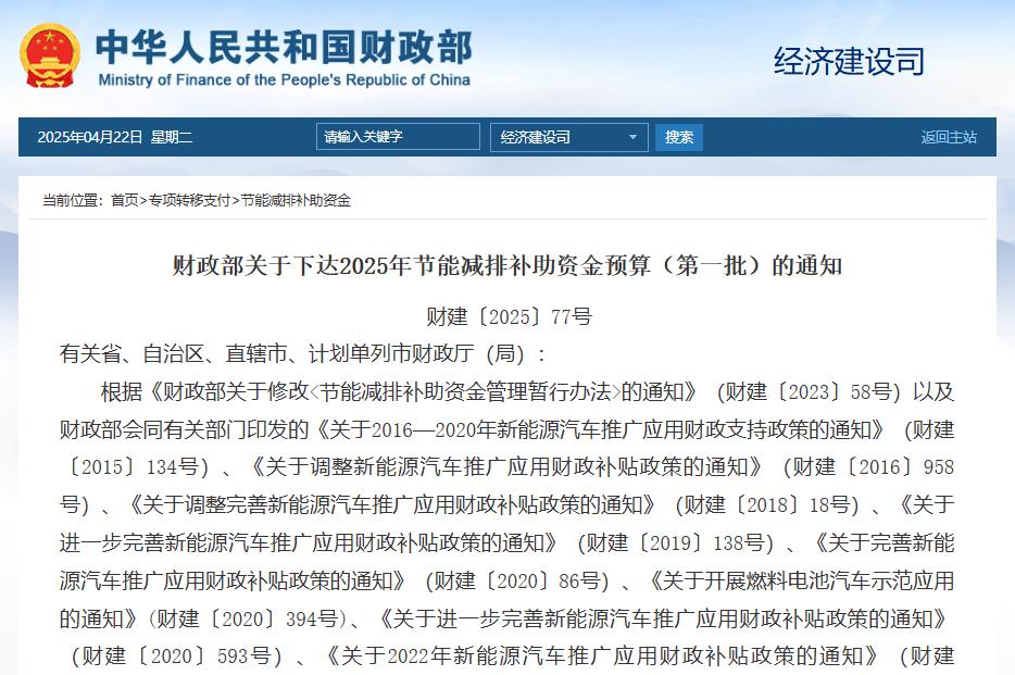 2025年第一批節(jié)能減排補助資金預(yù)算