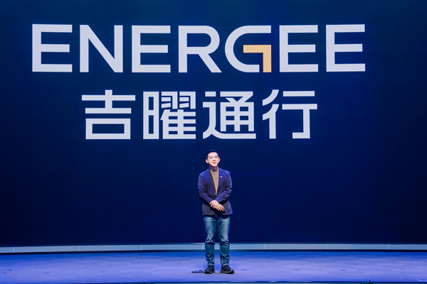 吉曜通行全球生態日啟幕：開放共贏，攀越能源革命新高峰