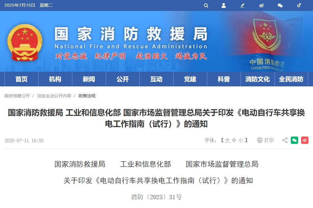 事關(guān)電動(dòng)自行車共享?yè)Q電！三部門聯(lián)合印發(fā)工作指南