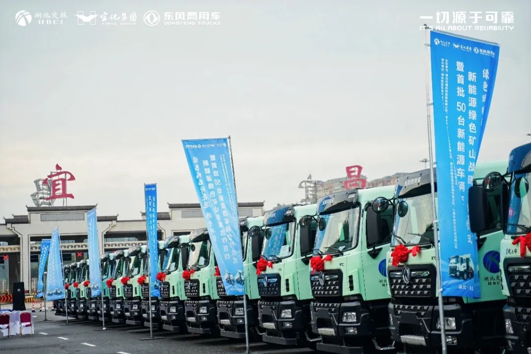 政企攜手共建綠色礦山 首批50臺東風新能源自卸車落地湖北宜昌
