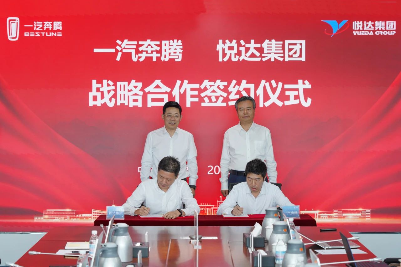 悅達(dá)汽車集團(tuán)擬近20億投資一汽奔騰 江蘇鹽城基地加速擴(kuò)產(chǎn)