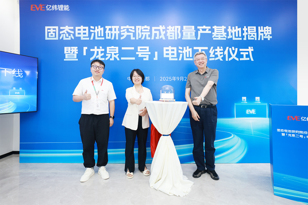 規(guī)劃年產(chǎn)能50萬顆！億緯鋰能成都量產(chǎn)基地全固態(tài)電池下線
