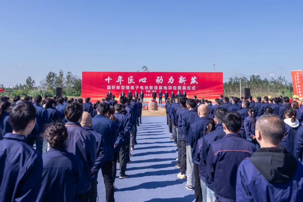 40億鋰電項(xiàng)目奠基！國(guó)軒高科在江蘇六合總產(chǎn)能已近50GWh