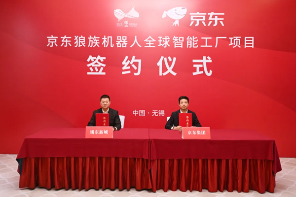 京東全球首個智能物流機器人超級工廠簽約江蘇無錫