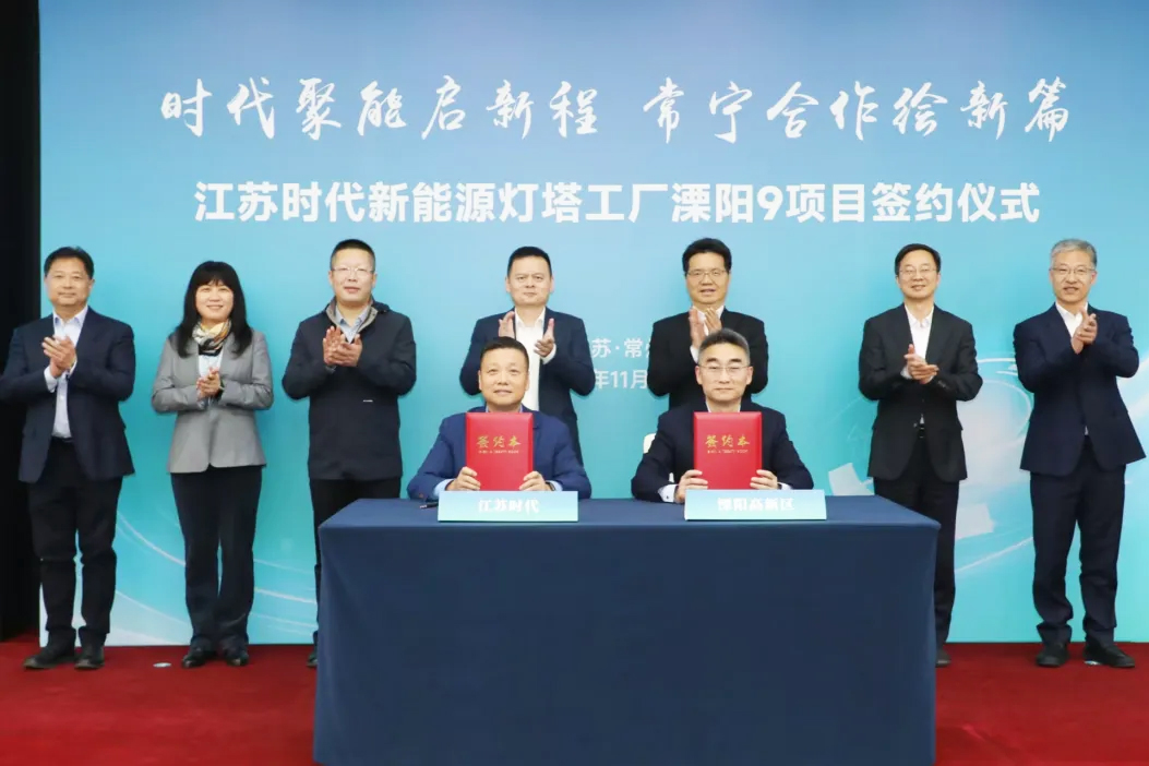 不超100億元!60GWh!江蘇時代LY9項目簽約常州