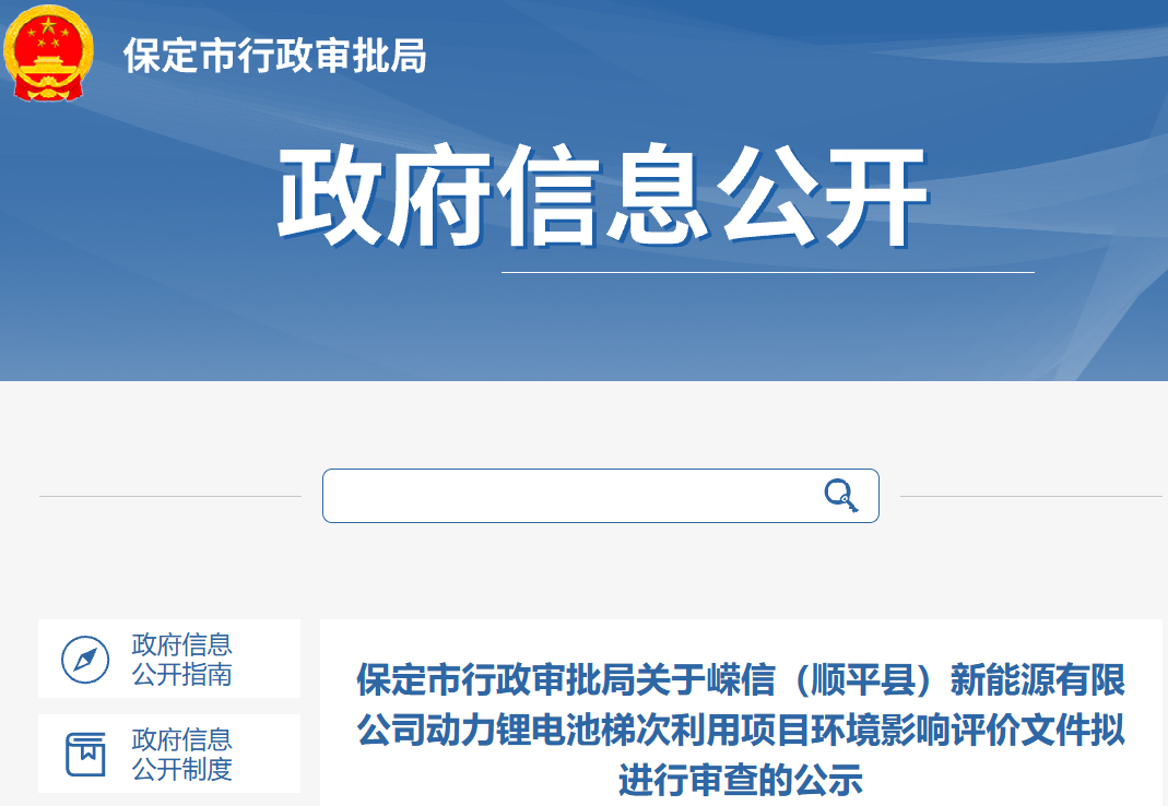 1,5億元!一萬噸級動力鋰電池梯次利用項目將落地河北保定